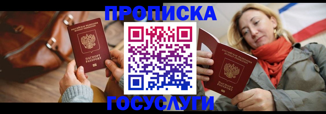 временная регистрация недорого в Дзержинском