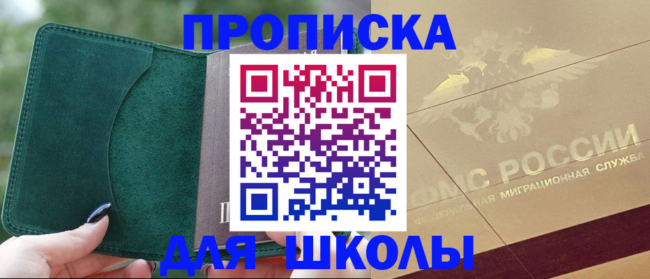 прописка в Дзержинском