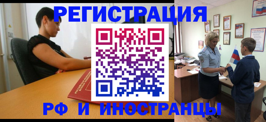 прописка законно в Дзержинском